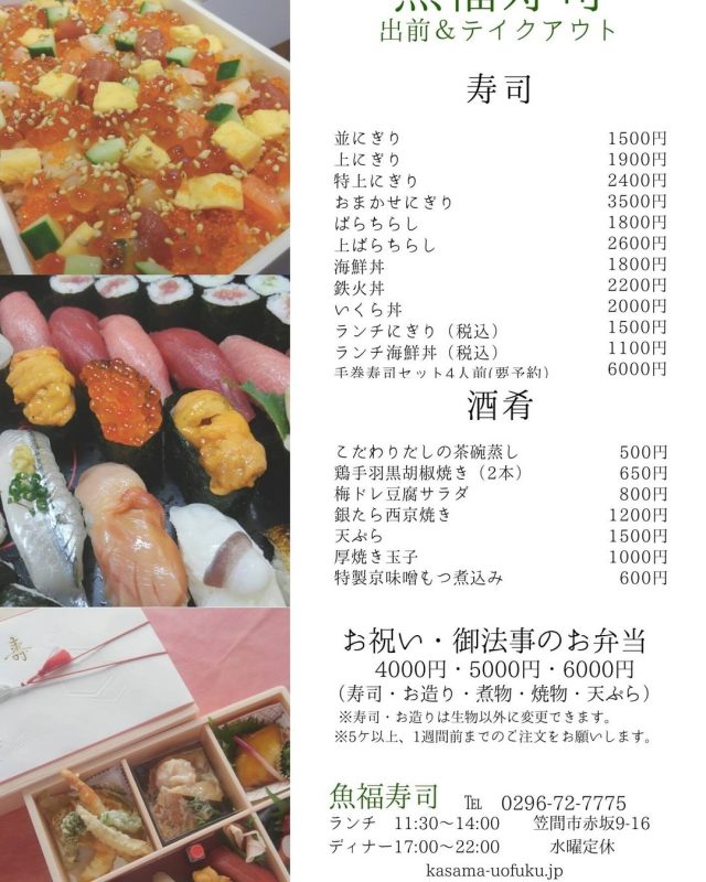 笠間魚福 寿司と創作和食の店 笠間市